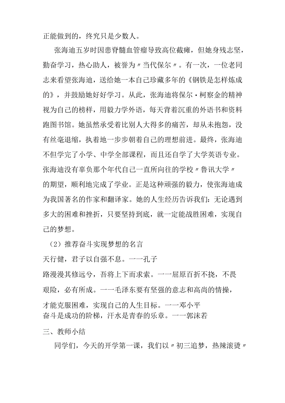 初中班会开学第一课讲话稿.docx_第3页