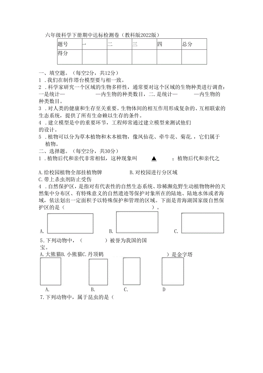 科学 六下期中 测试卷.docx_第1页