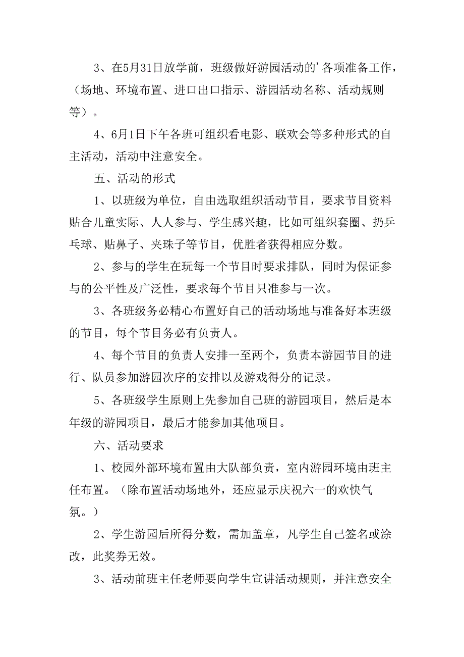 2024六一儿童节评选活动方案.docx_第2页