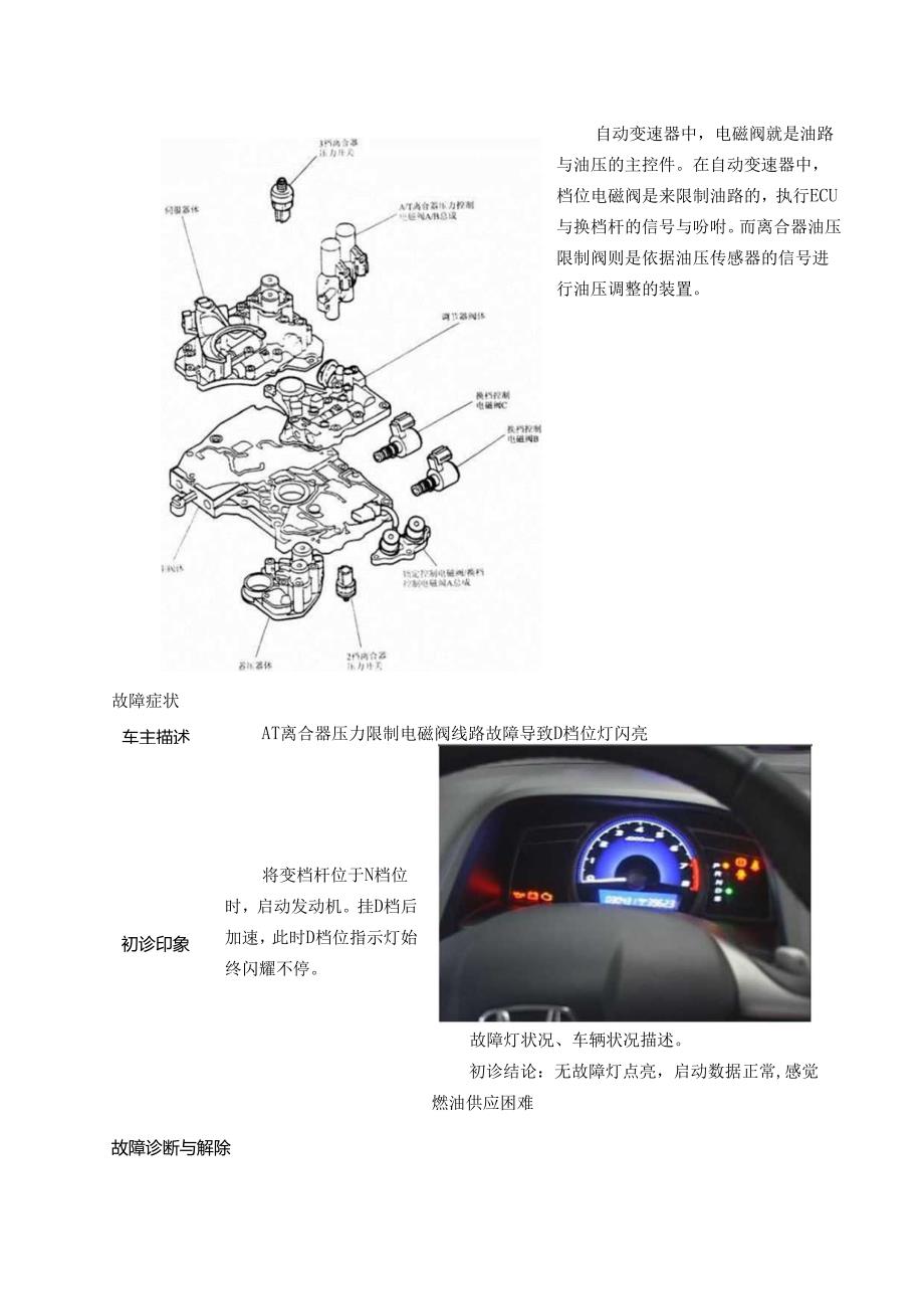 3--东风本田思域轿车因AT离合器压力控制电磁阀线路故障导致讲解.docx_第2页