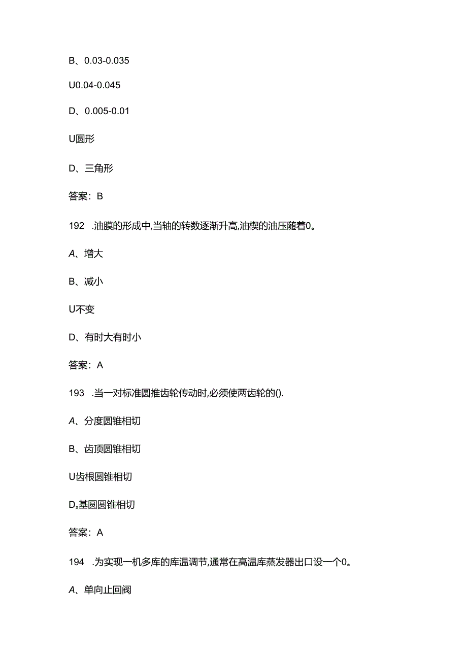 2024年机修钳工中级理论知识考试复习题库及答案.docx_第2页