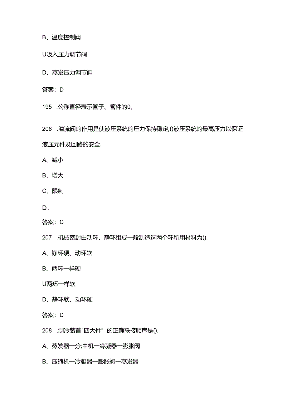 2024年机修钳工中级理论知识考试复习题库及答案.docx_第3页