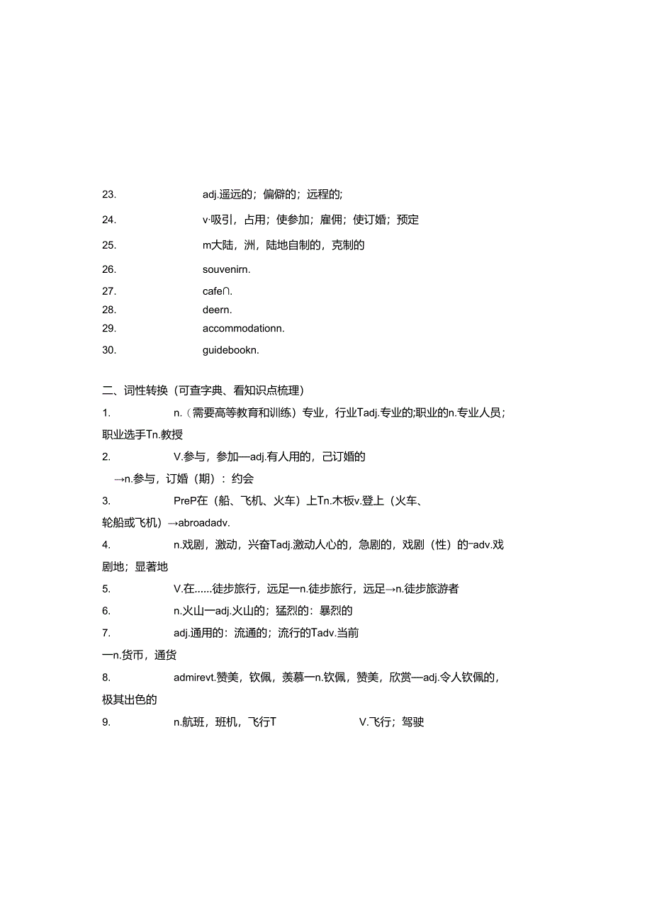 外研版（2019）必修第二册Unit 5 On the Road 单词短语练习（含答案）.docx_第1页