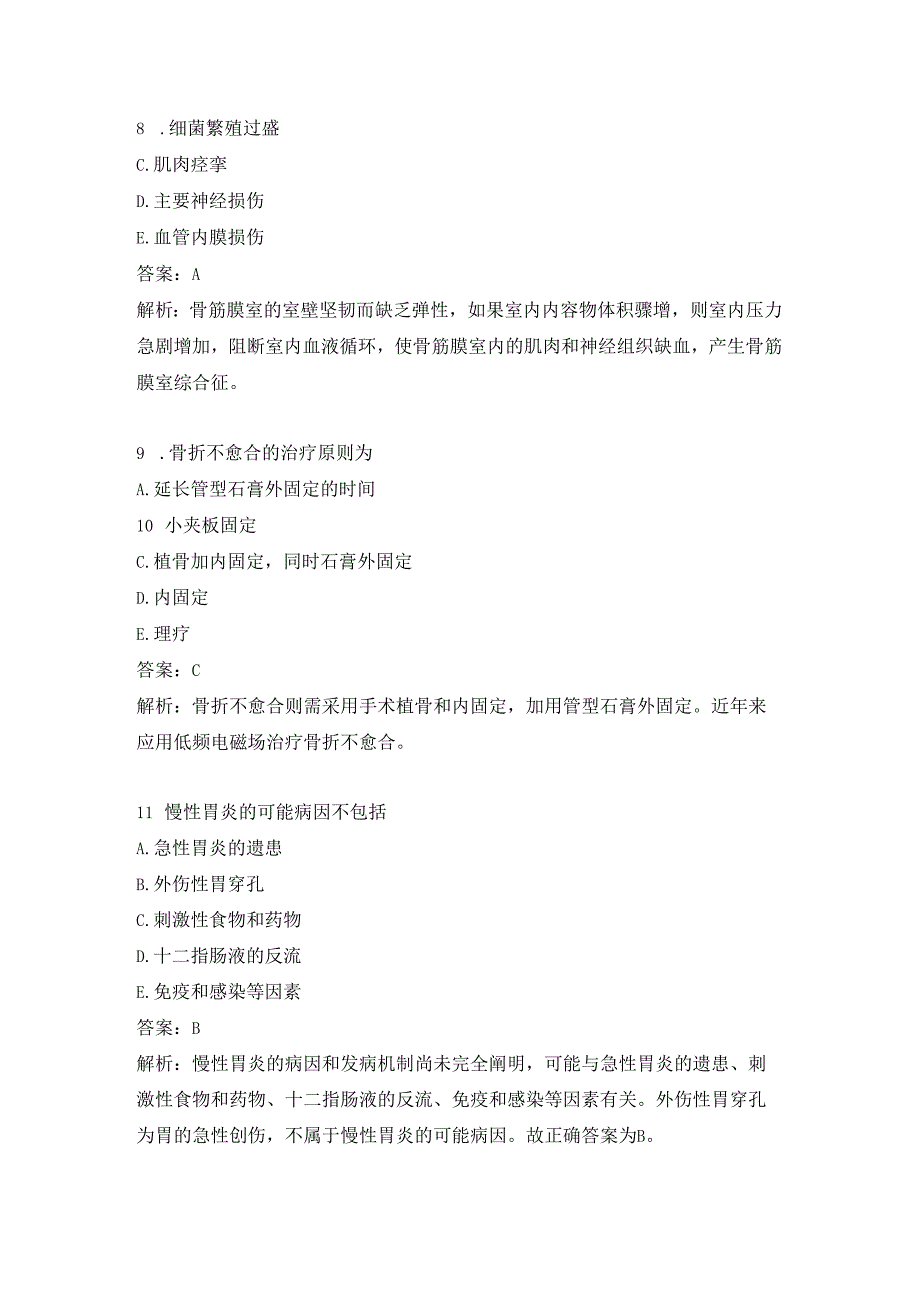 康复医学治疗技术练习题（51）.docx_第3页