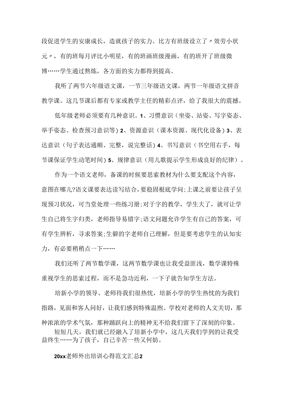 20xx教师外出培训心得范文5篇汇总.docx_第2页