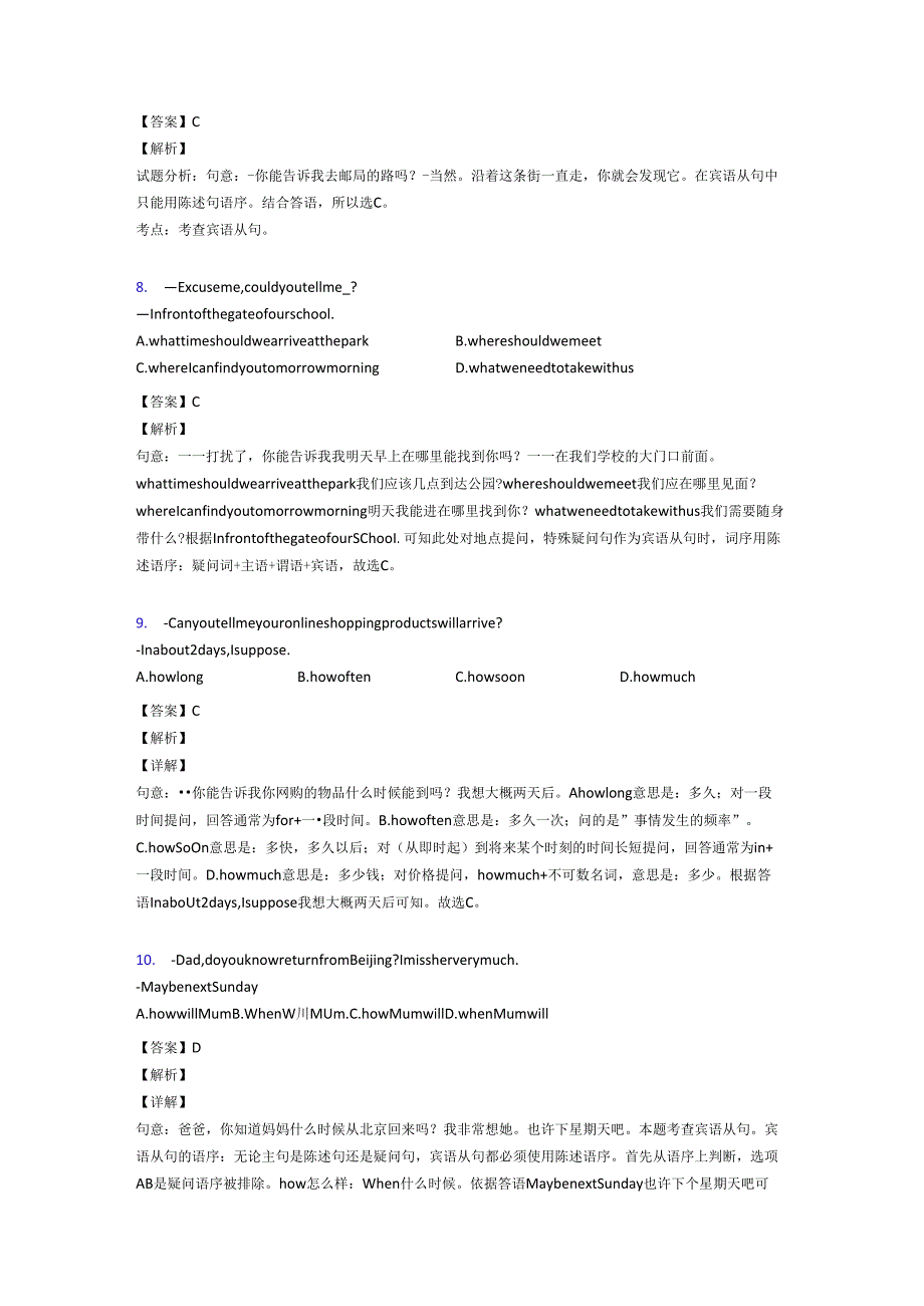 2020-2021年《宾语从句》单元测试题(含答案)-(word).docx_第3页