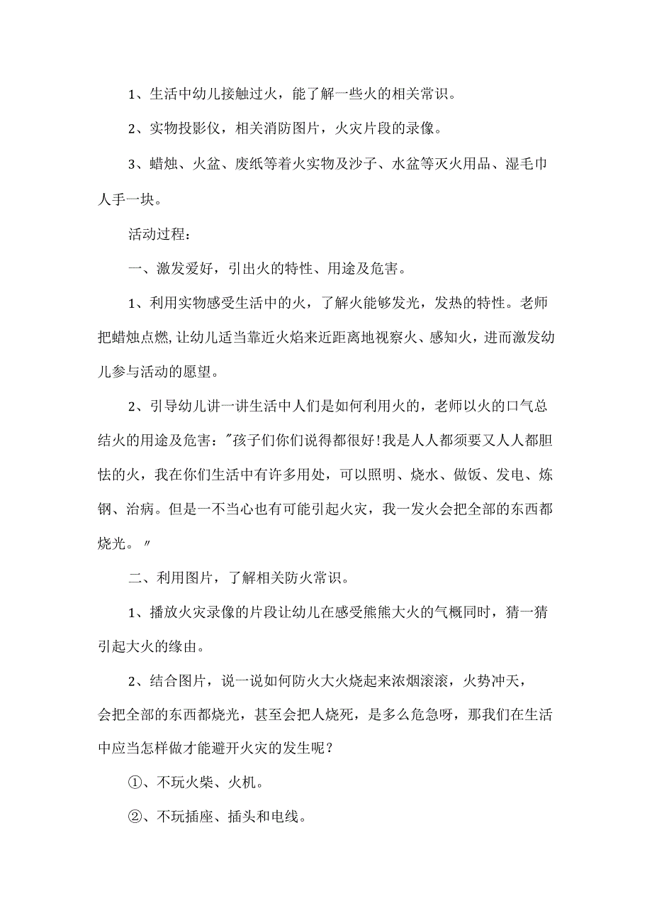 20xx幼儿园防火安全教育教案.docx_第3页