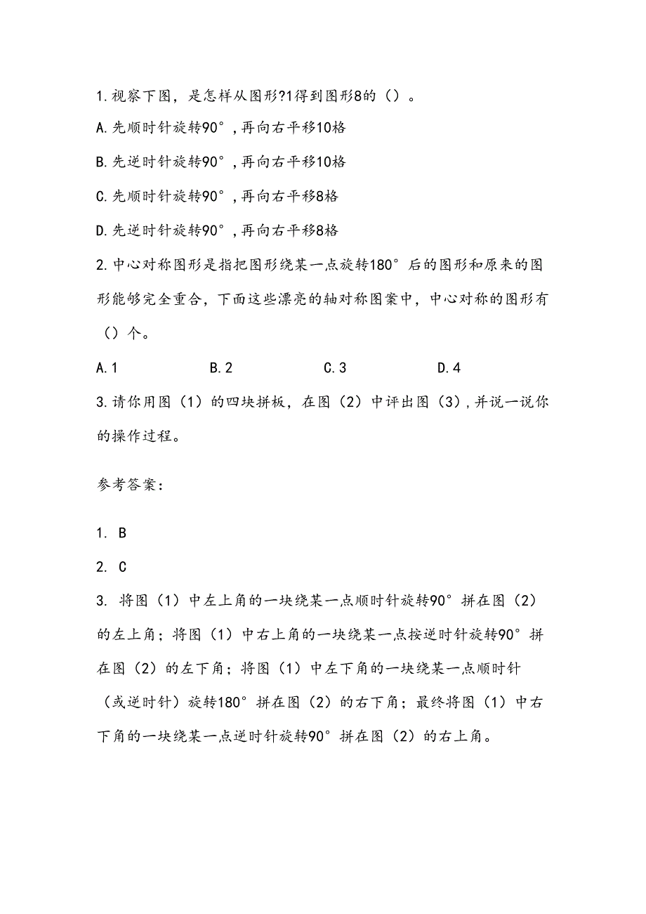 3.4 欣赏与设计.docx_第1页