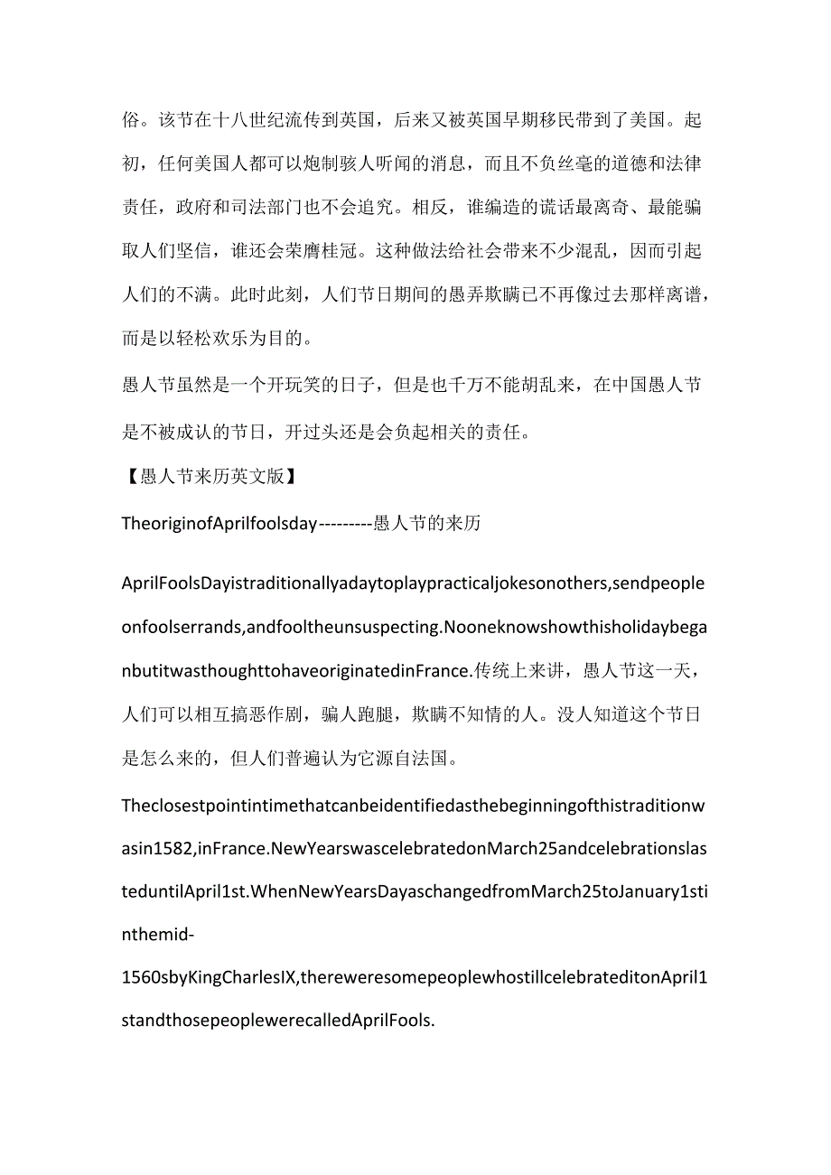 20xx愚人节是几月几日.docx_第2页