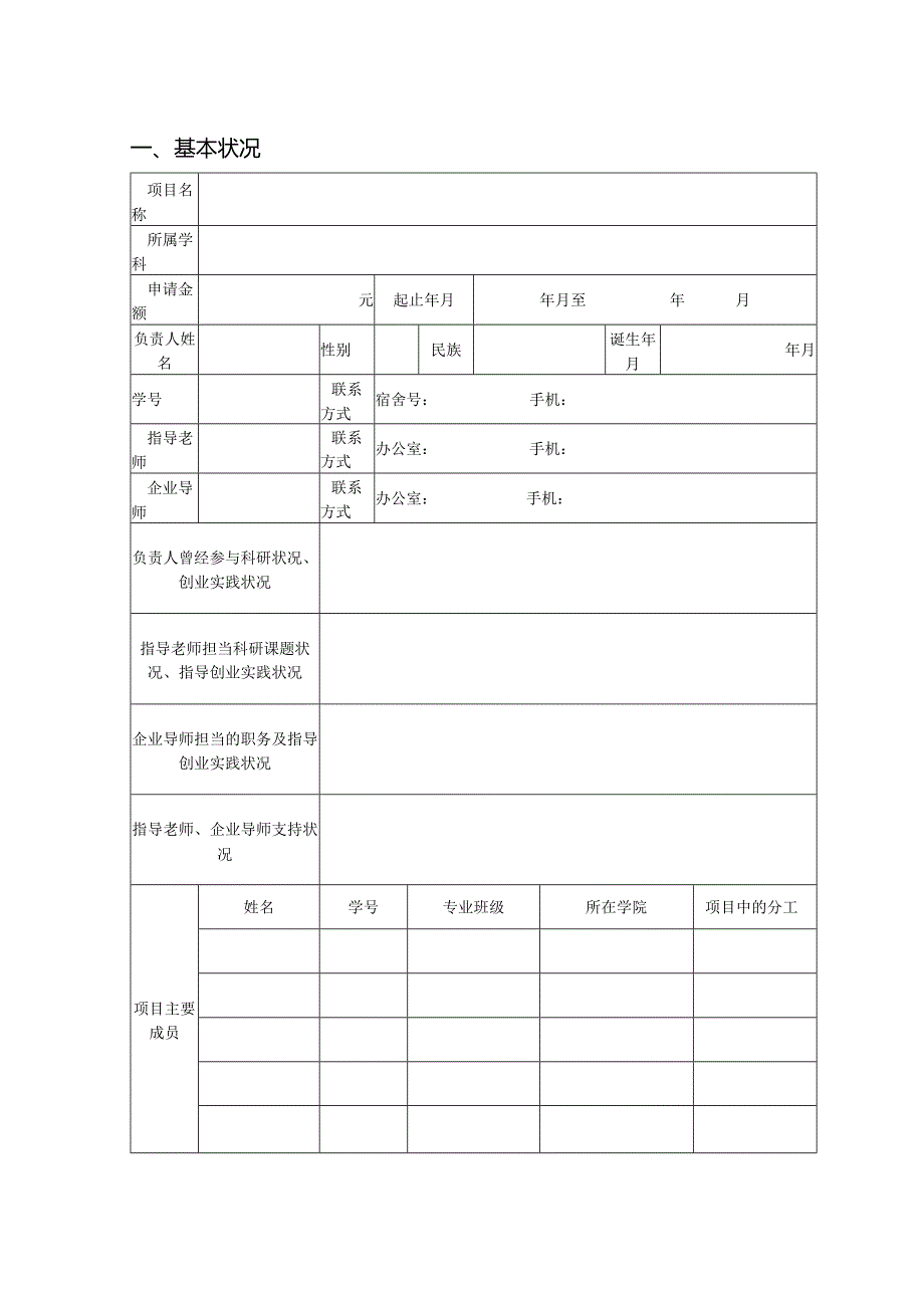 2：东北大学【创业训练】计划项目申请书.docx_第3页