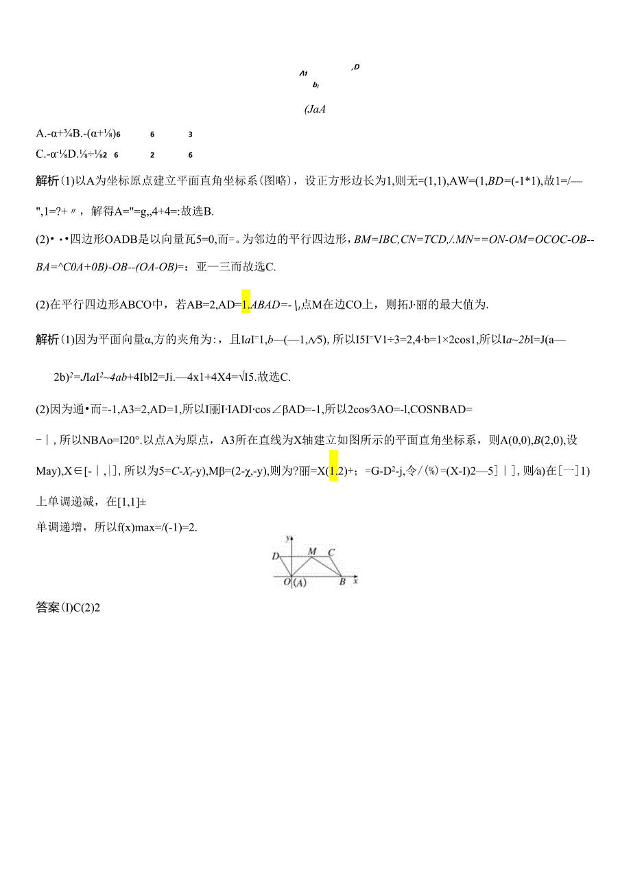 2023-2024学年人教A版必修第二册 第六章 平面向量及其应用 学案 .docx_第3页