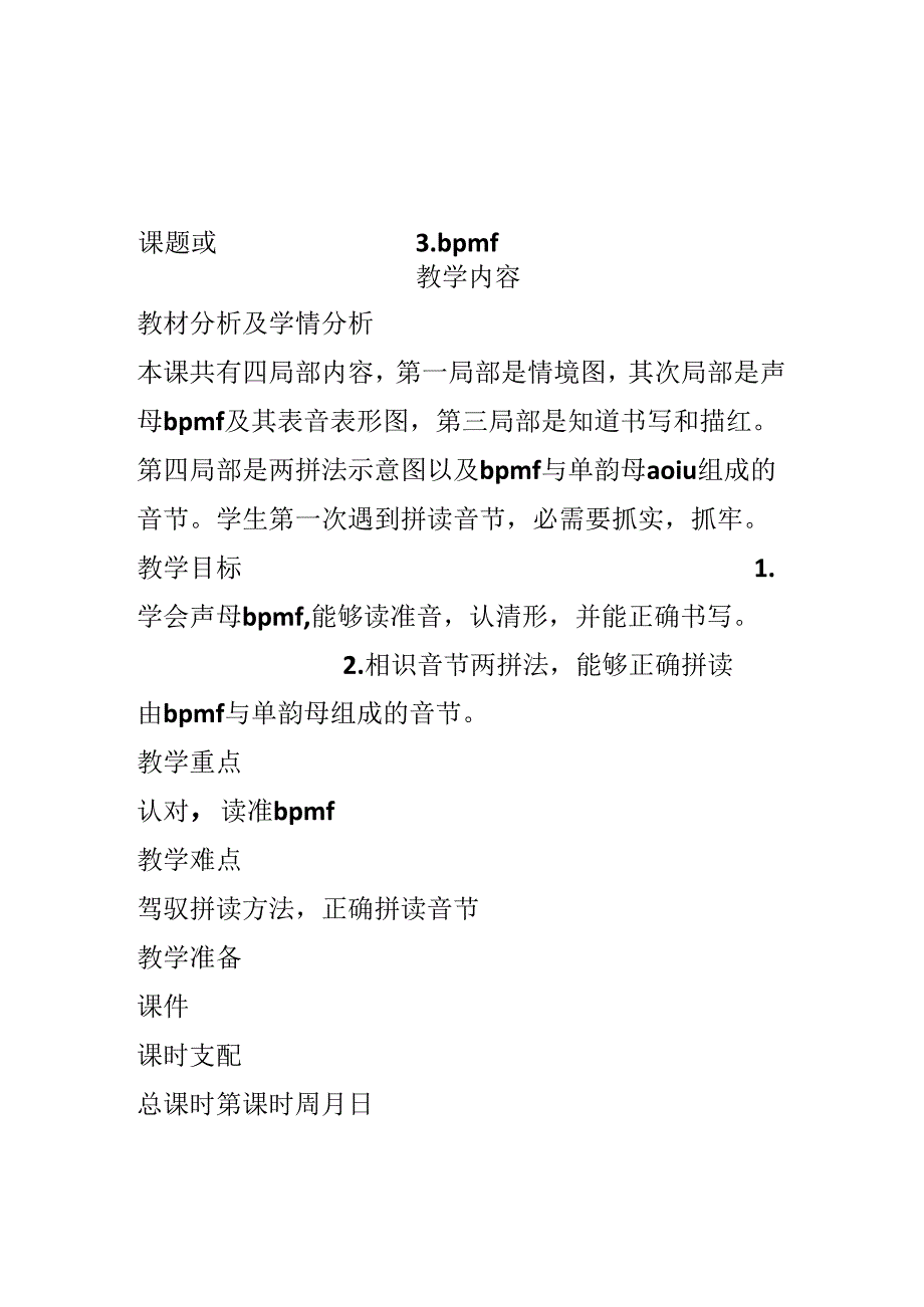 3 . b p m f.docx_第1页