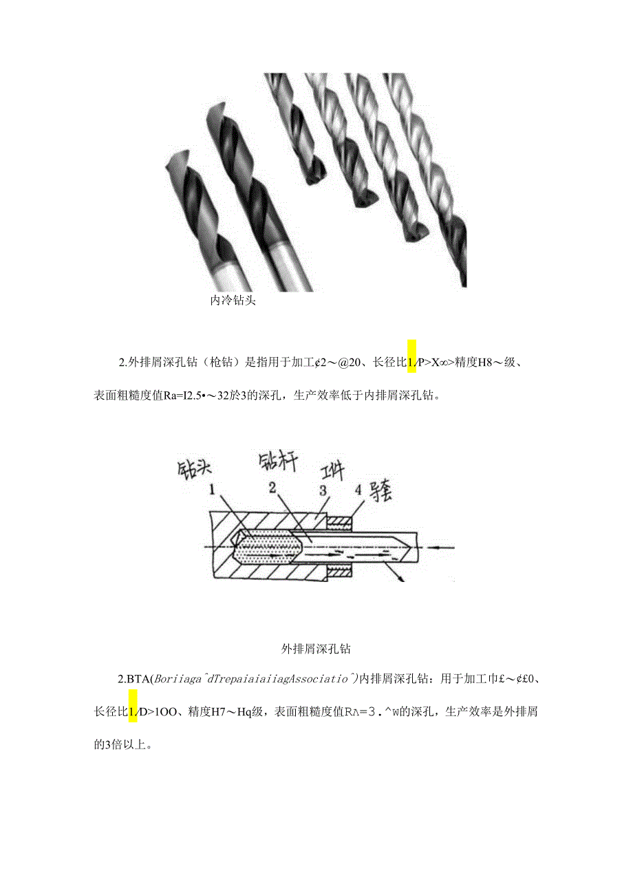 如何实现高效率深孔加工？.docx_第3页