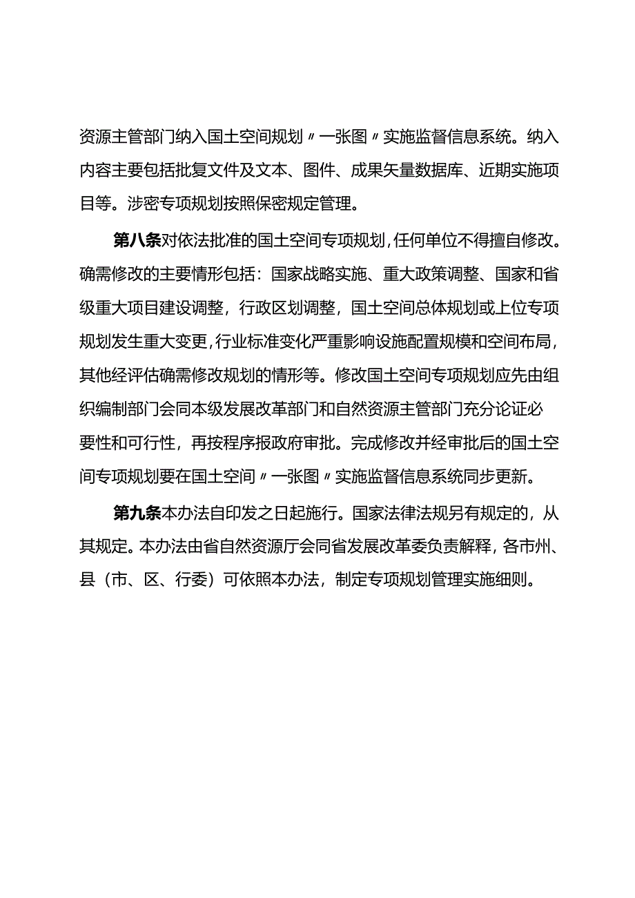 青海省国土空间专项规划编制管理办法（试行）（征求意见稿）.docx_第3页