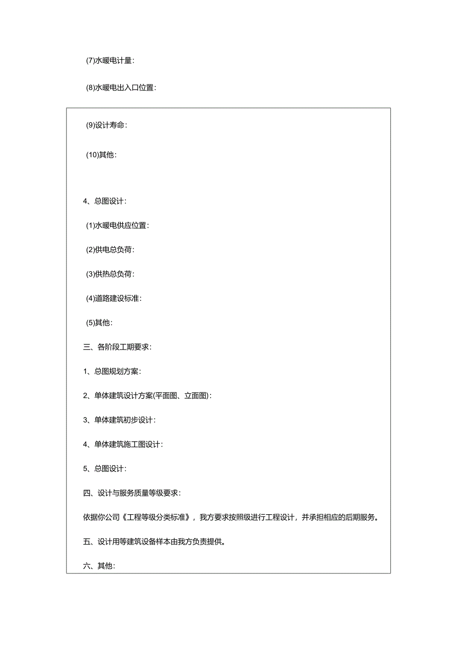 2024年项目设计委托书.docx_第3页