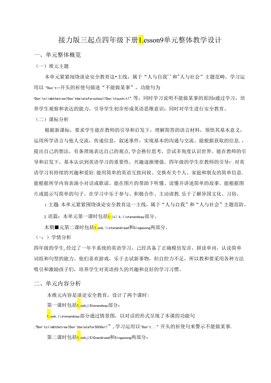 接力版四下 Lesson 9 单元整体教学设计.docx_第1页