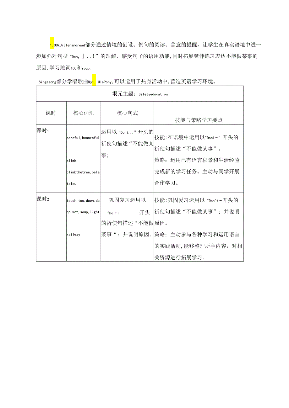 接力版四下 Lesson 9 单元整体教学设计.docx_第2页