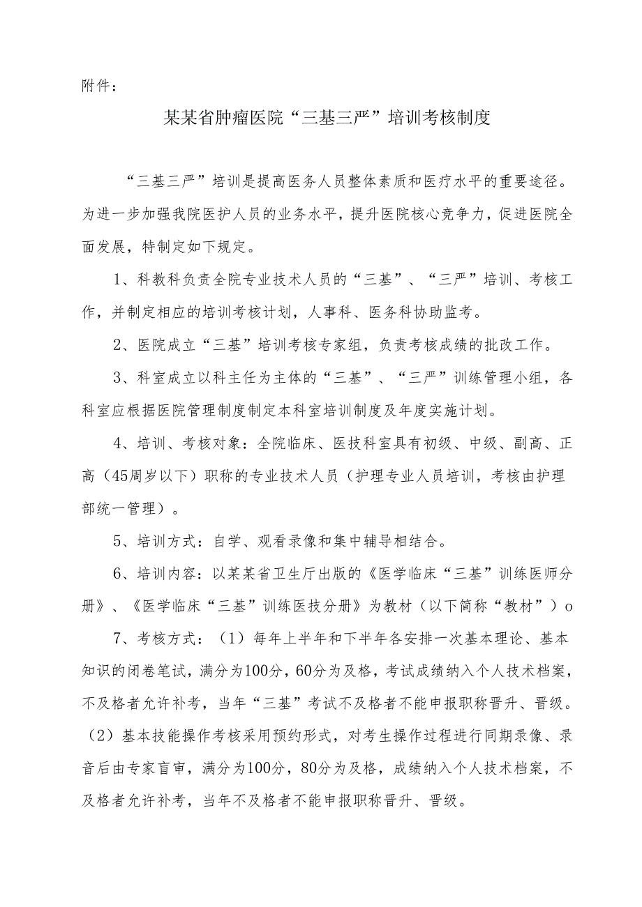 三基三严培训考核制度.docx_第2页