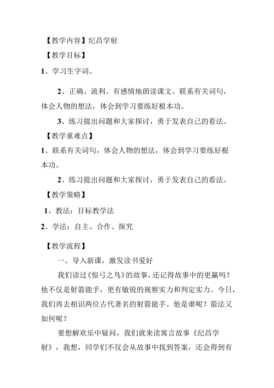 29、寓言两则.docx_第2页