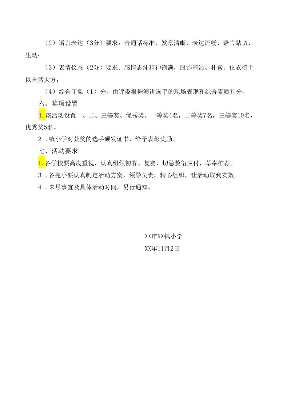 “起航的蒲公英”故事大赛活动方案.docx_第2页