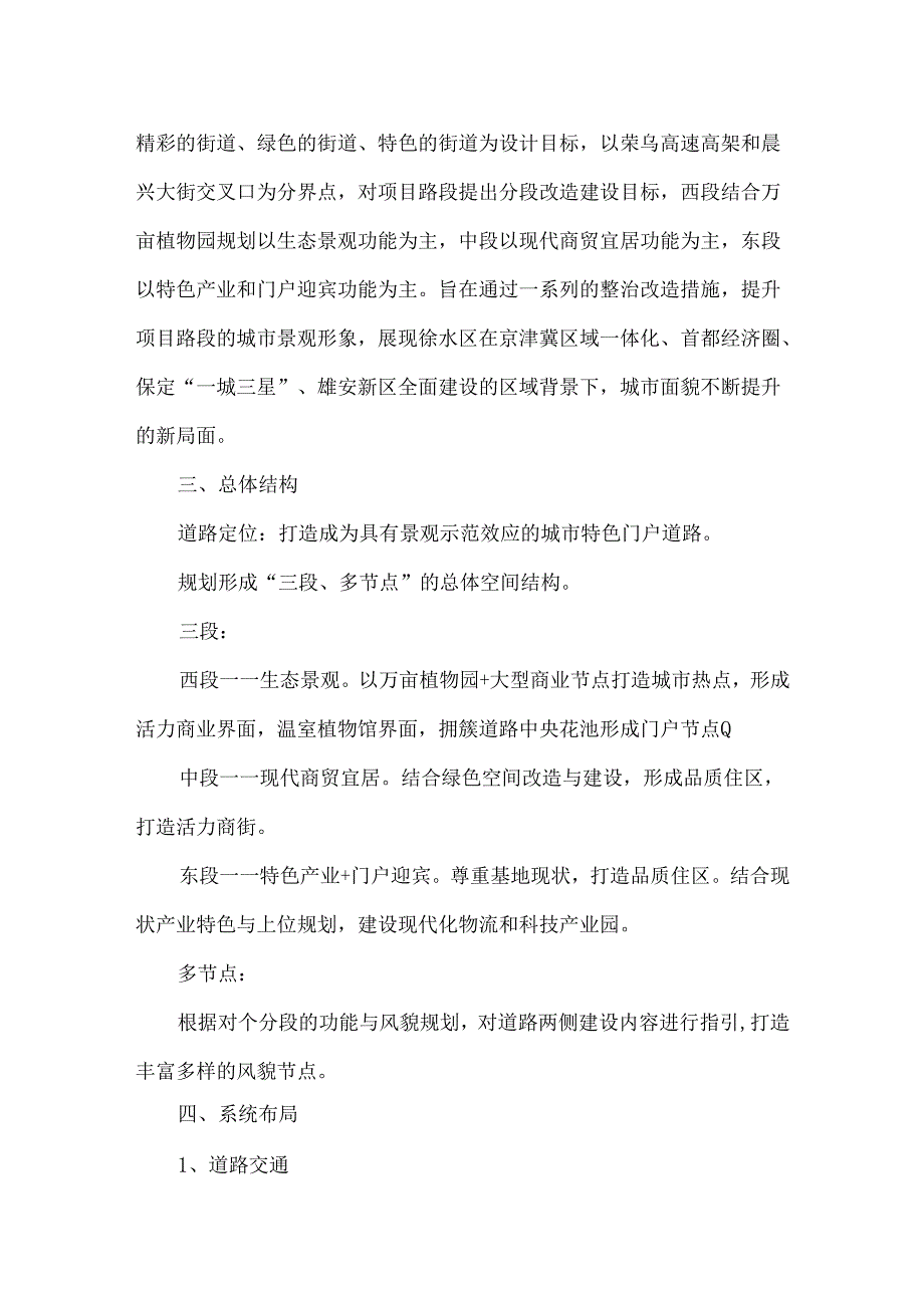 保定市徐水区迎宾大道改造提升城市设计编制项目.docx_第2页