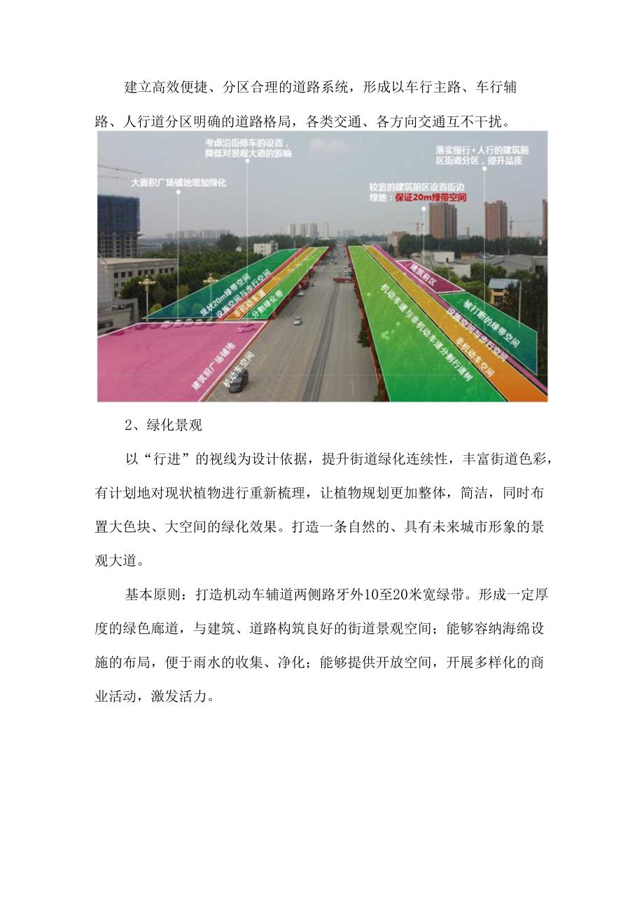 保定市徐水区迎宾大道改造提升城市设计编制项目.docx_第3页