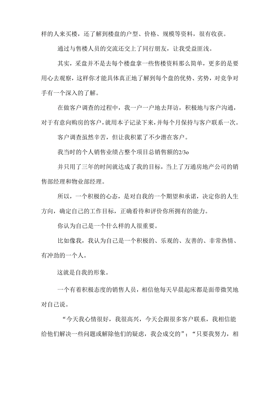 新手做好房地产销售的方法.docx_第3页