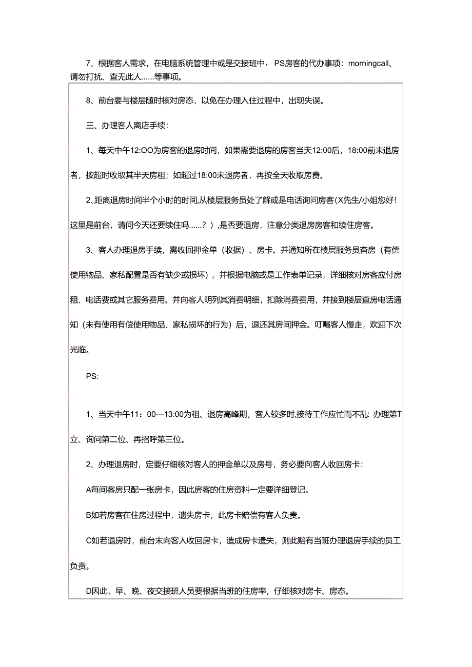 2024年前台岗位职责内容.docx_第2页