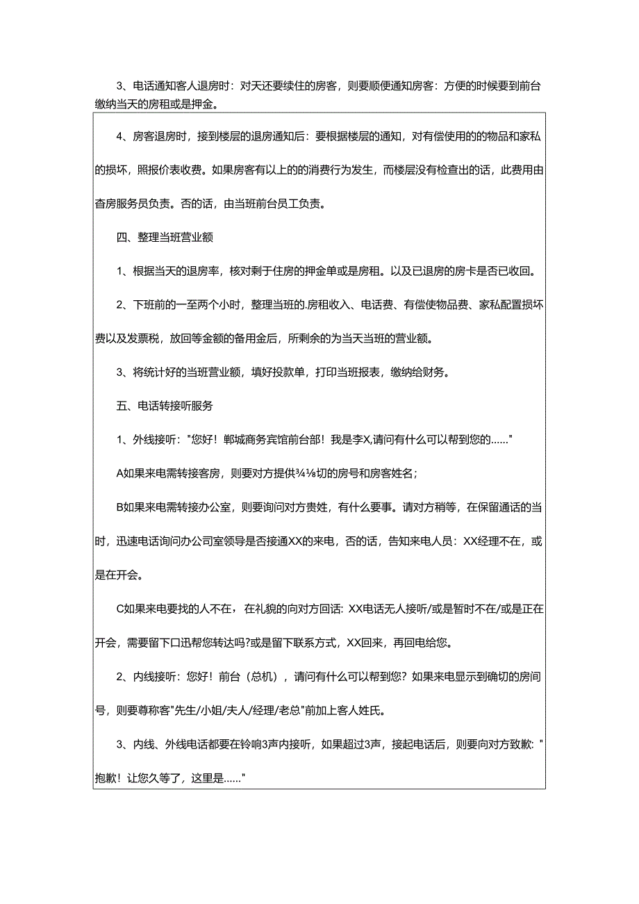 2024年前台岗位职责内容.docx_第3页