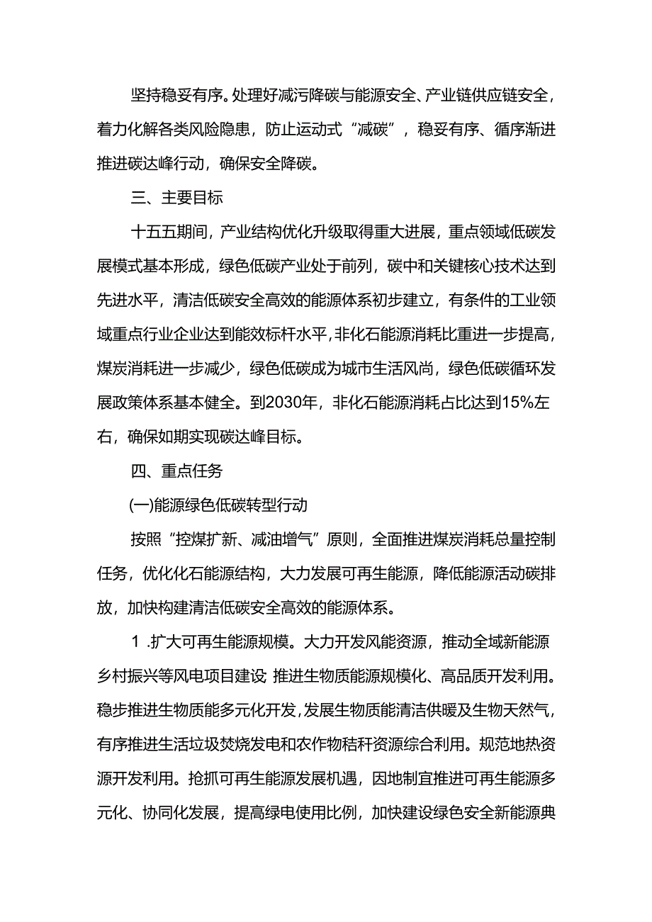 城市碳达峰碳中和工作方案.docx_第2页