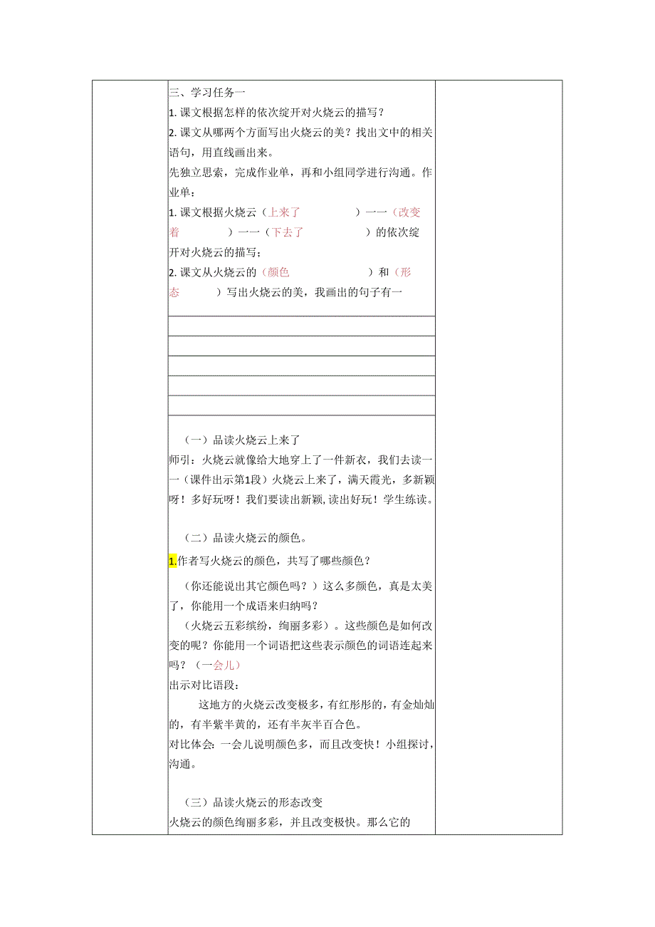 4、火烧云教学设计公开课教案.docx_第2页