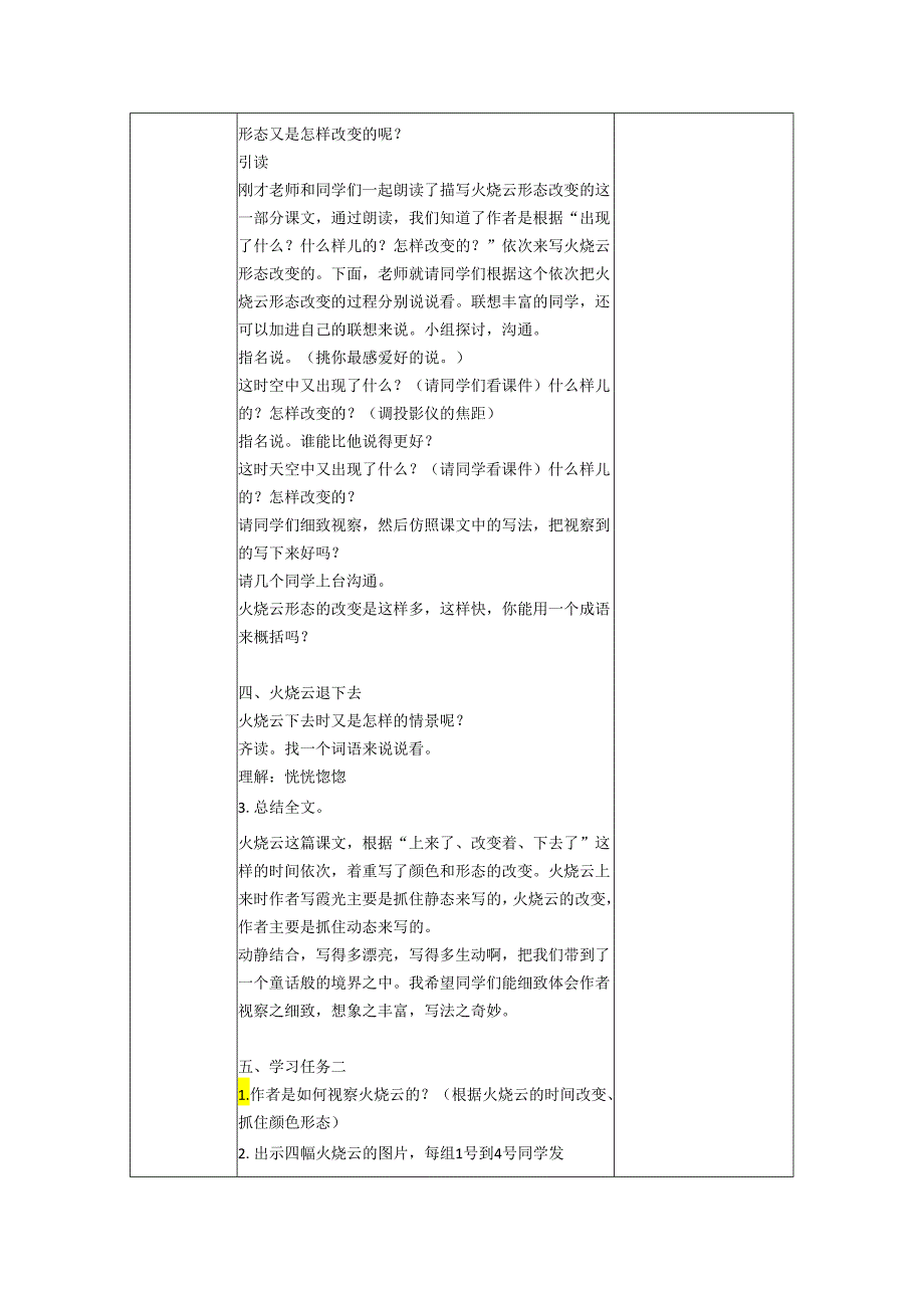 4、火烧云教学设计公开课教案.docx_第3页