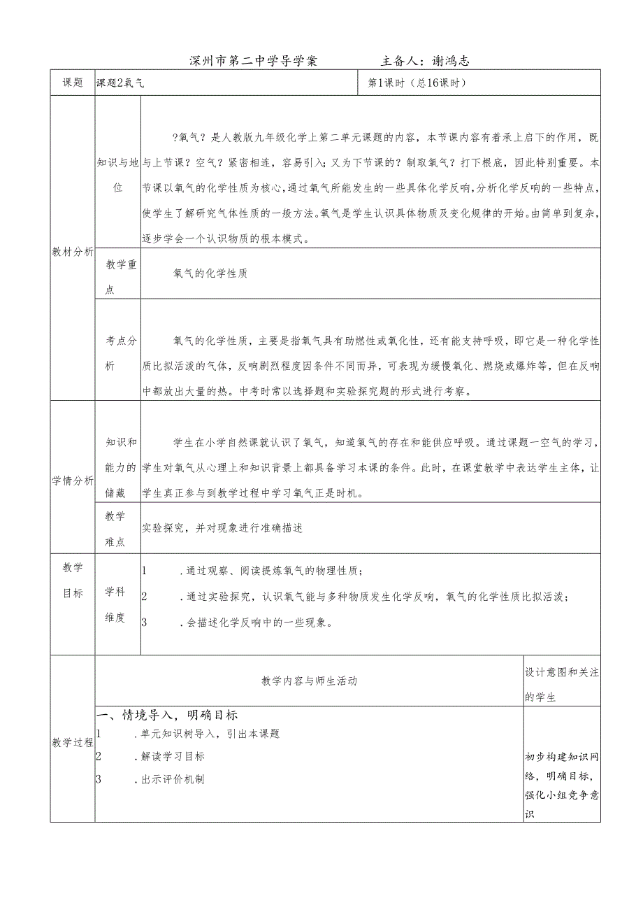 人教版九年级第二单元我们周围的空气课题2氧气导学案（无答案）.docx_第1页