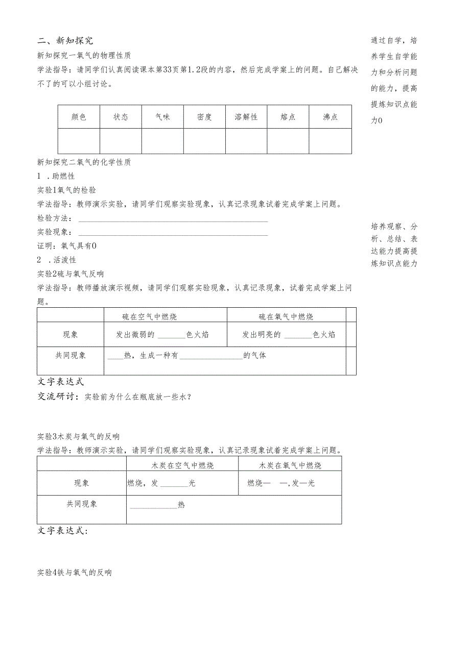 人教版九年级第二单元我们周围的空气课题2氧气导学案（无答案）.docx_第2页