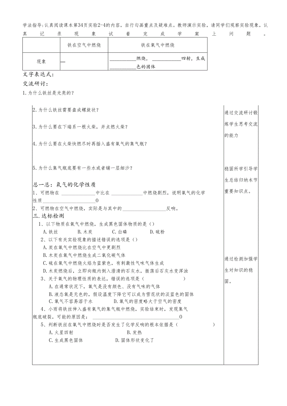 人教版九年级第二单元我们周围的空气课题2氧气导学案（无答案）.docx_第3页