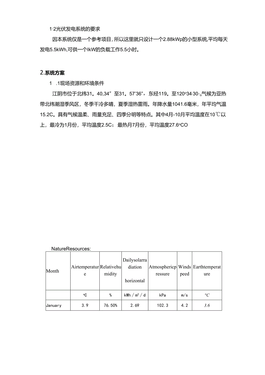 3kw太阳能光伏发电系统设计方案解读.docx_第2页