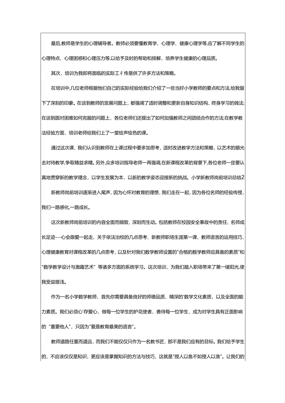 2024年小学新教师岗前培训总结.docx_第2页