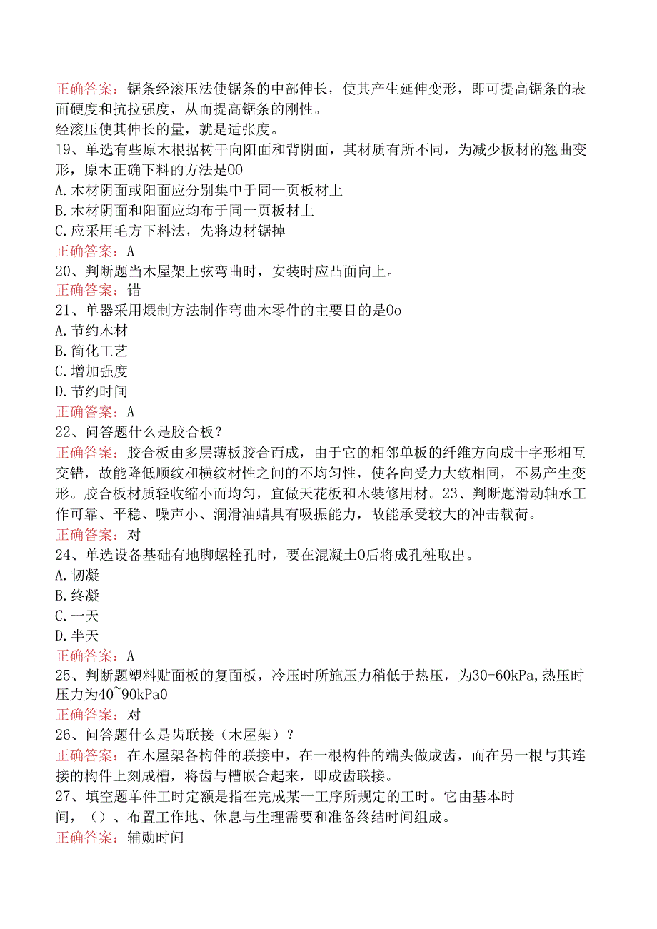 木工技能考试：手工木工高级工考试找答案五.docx_第3页