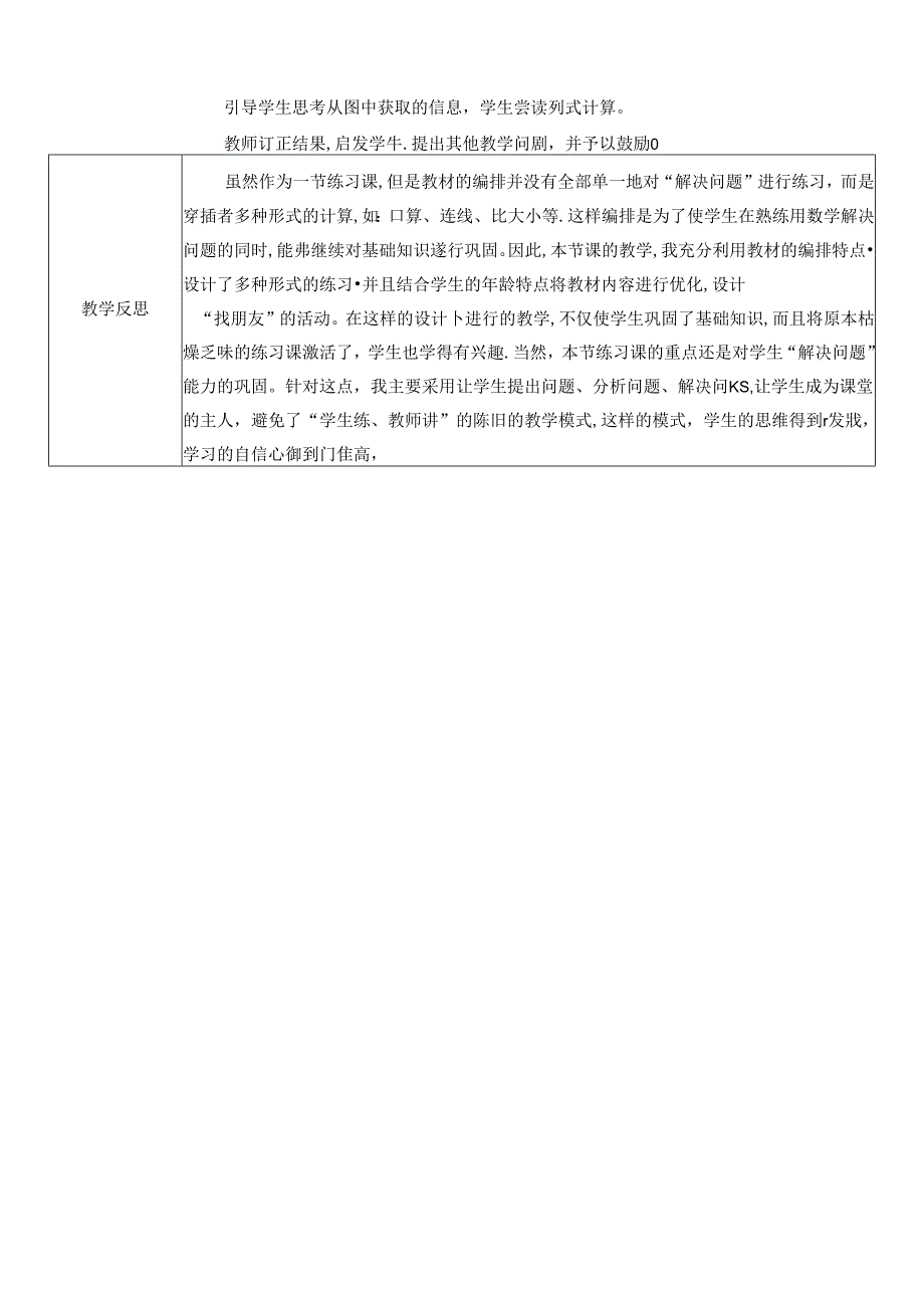 《20以内的退位减法练习课》精品教案.docx_第3页