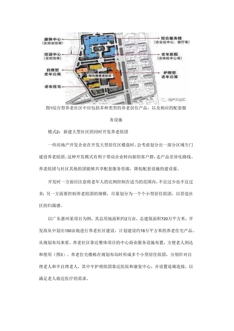 康养养老地产15种开发模式解析.docx_第3页