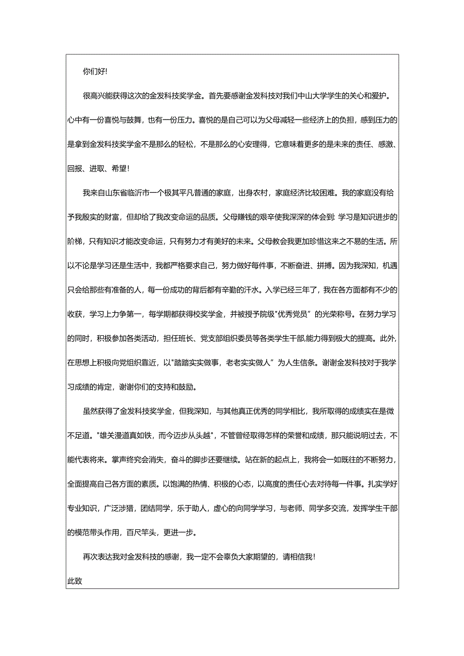 2024年助学金补助感谢信.docx_第3页