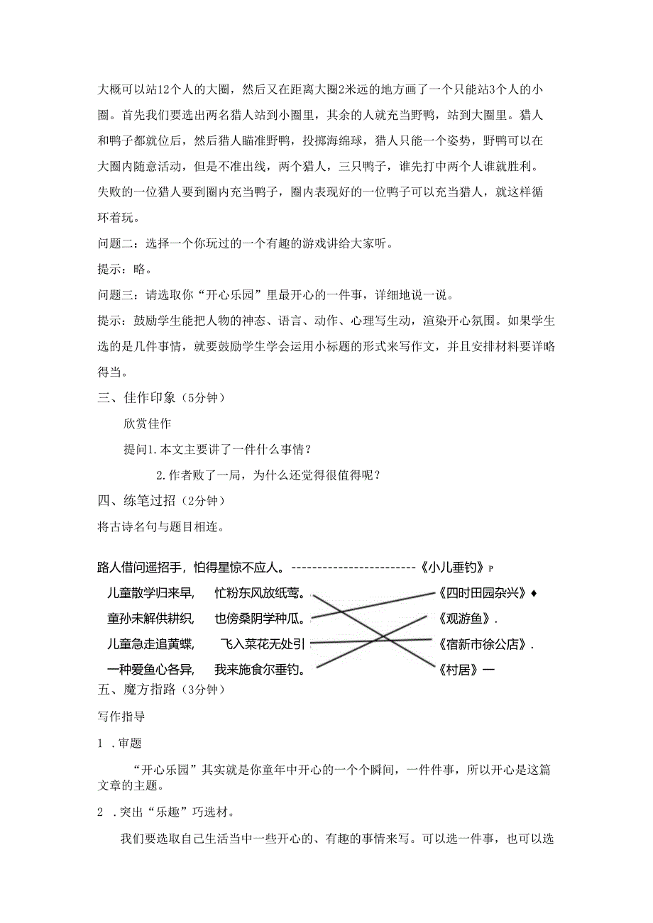 提高篇第十二课 开心乐园 动漫教案.docx_第3页