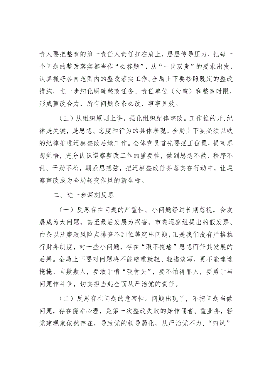 市局党组巡察整改“回头看”工作总结&公司党委在常规巡察约谈反馈会上的表态发言.docx_第2页