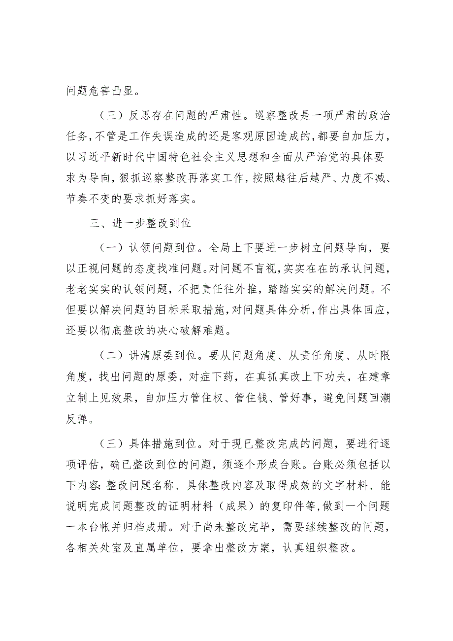 市局党组巡察整改“回头看”工作总结&公司党委在常规巡察约谈反馈会上的表态发言.docx_第3页