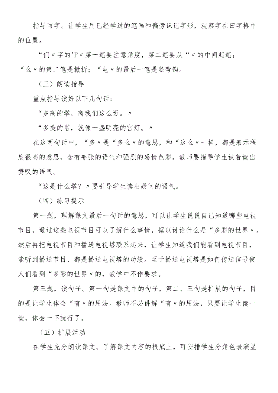 人教版一年级上册《神奇的塔》教学资料.docx_第2页