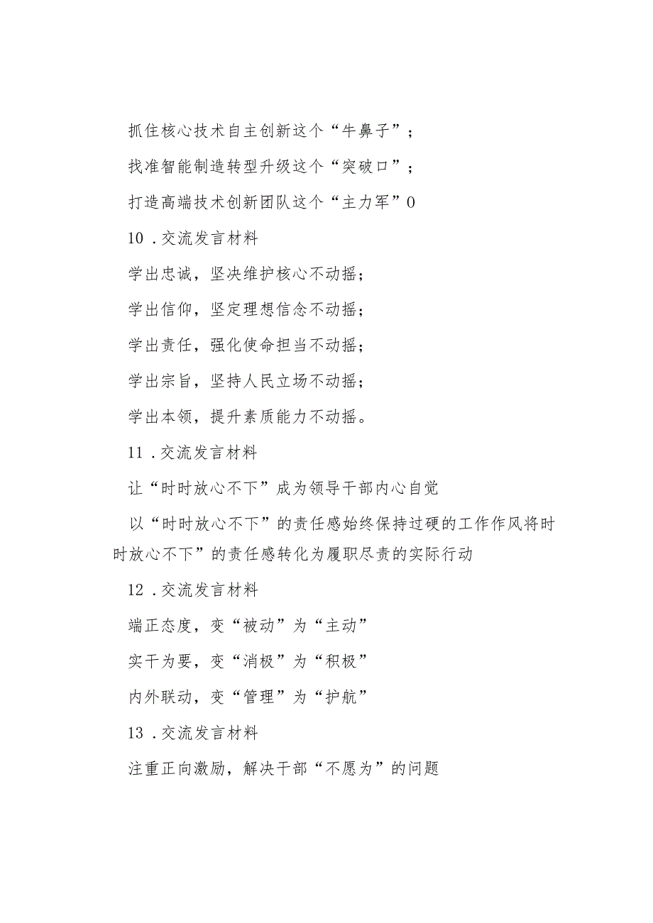 交流发言写作提纲30例-5.docx_第3页