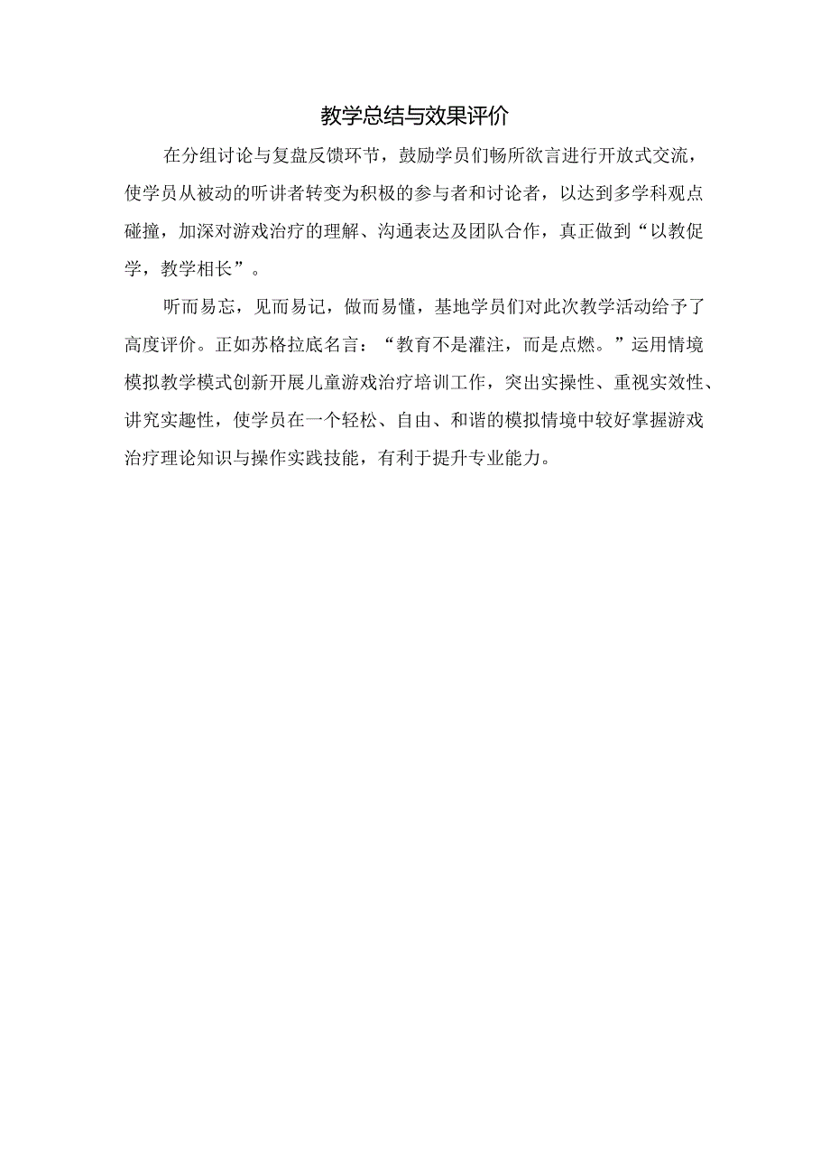 情境模拟教学模式在儿童呼吸病房游戏治疗工作坊中应用.docx_第3页