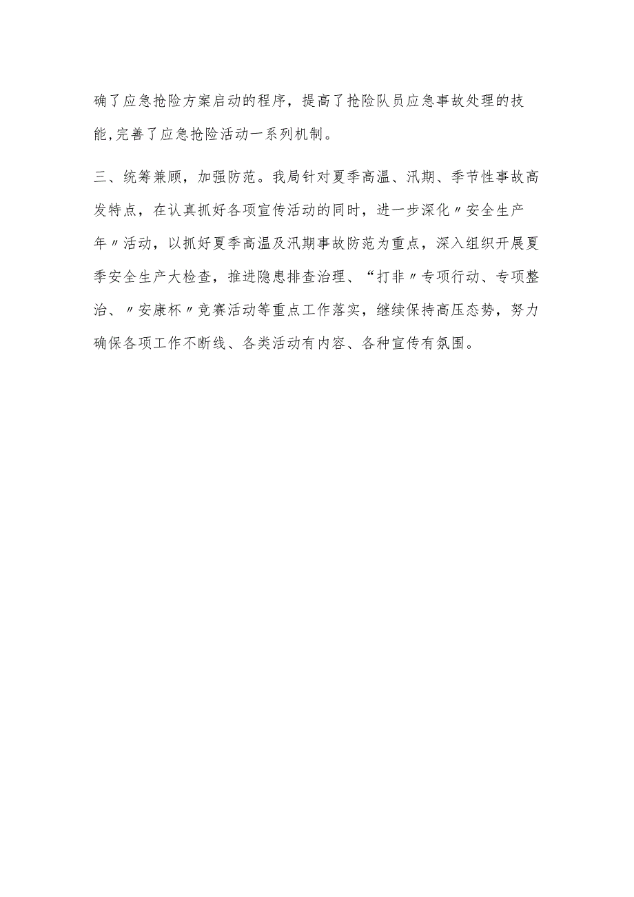 安全生产月活动总结.docx_第3页