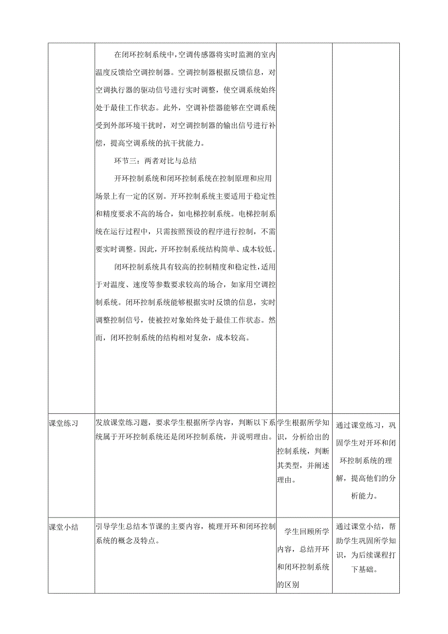 第4课 控制系统的类型 教案1 六下信息科技 赣科学技术版.docx_第3页