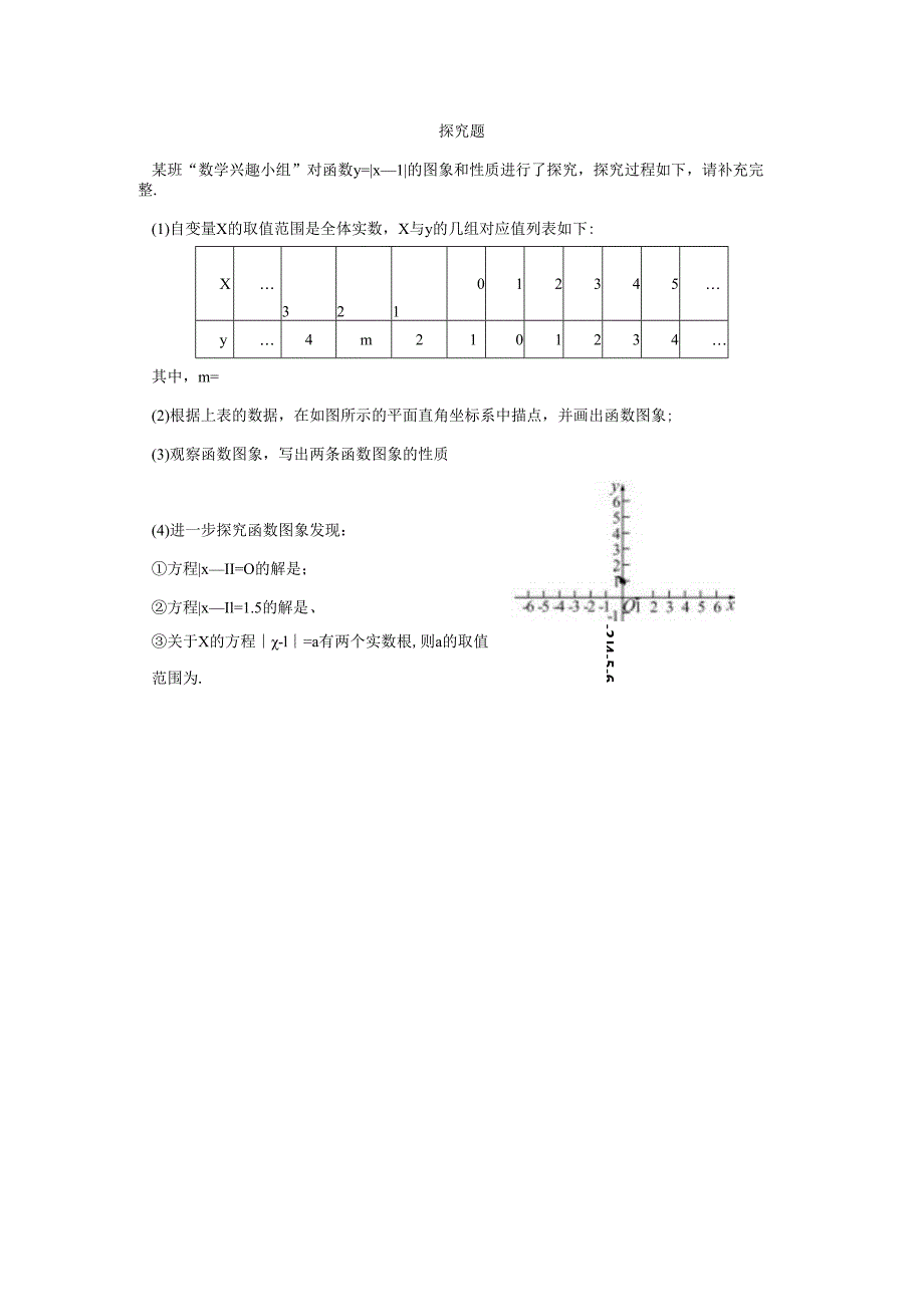 第十九章一次函数 章末复习小结（3）综合运用 精准作业.docx_第2页